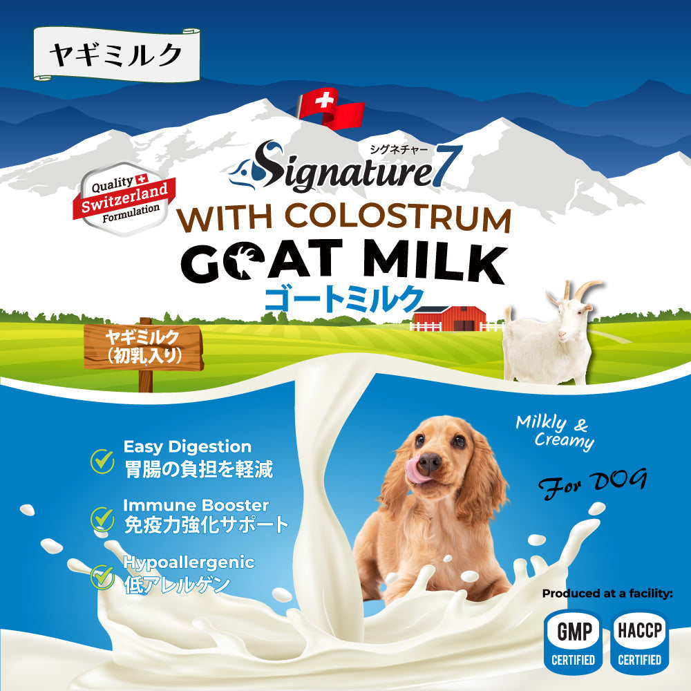 シグネチャー7 ゴートミルク (ヤギミルク初乳入り)犬用 70g×5個(83140)
