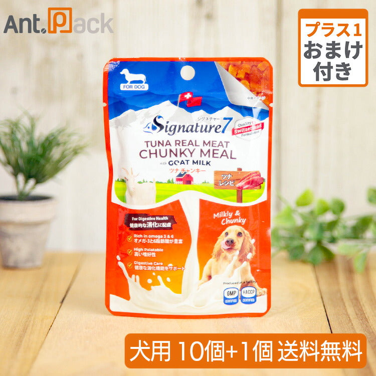シグネチャー7 ゴートミルク ツナチャンキー 消化に配慮 犬用 80g×10個+おまけ1個(83171)