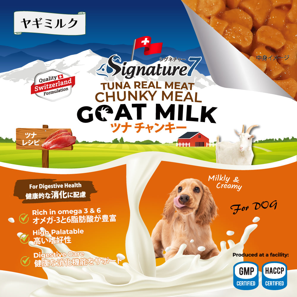 シグネチャー7 ゴートミルク ツナチャンキー 消化に配慮 犬用 80g×10個+おまけ1個(83171)