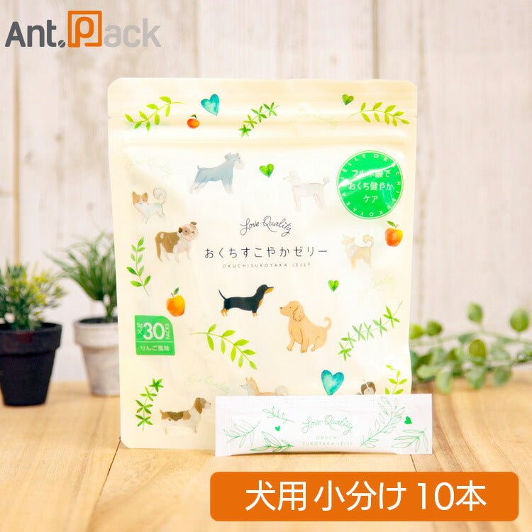 【おいしく口腔ケア】おくちすこやかゼリー りんご風味 犬用 5g×10本(90126)