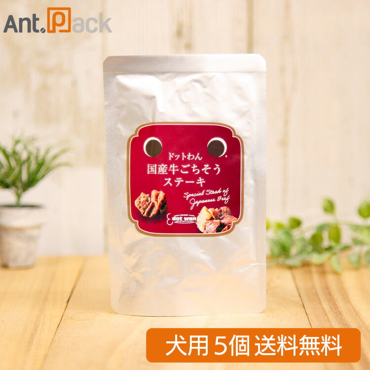 ドットわん 国産牛ごちそうステーキ 犬用 30g×5個(51007)