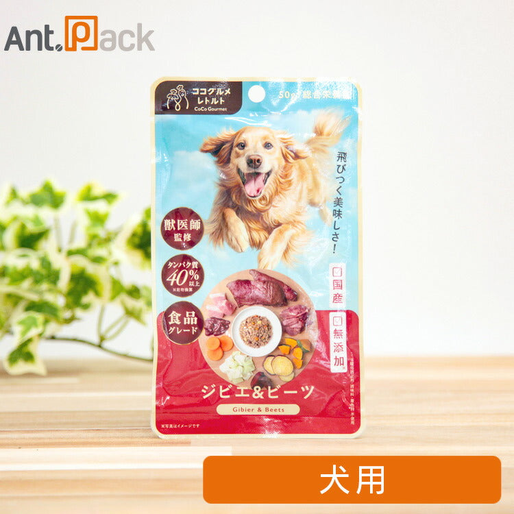 ココグルメ・レトルト ジビエ&ビーツ犬用 50g(51490)