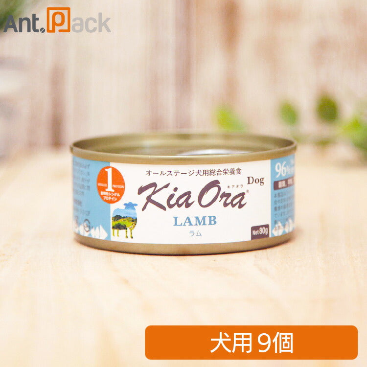 キアオラ 缶詰 ラム 犬用 80g×9缶(22125)