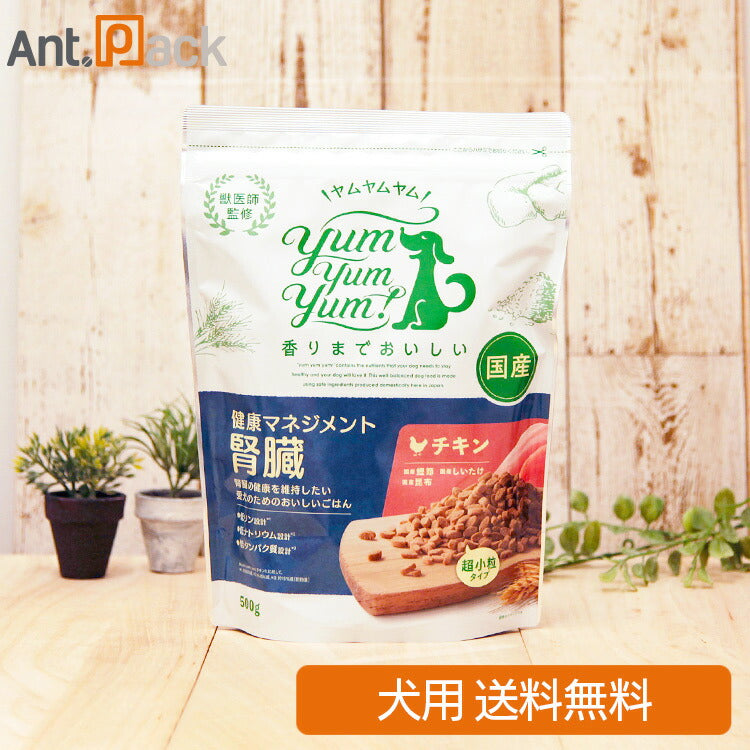 Yum Yum Yum! 健康マネジメント腎臓 チキン 犬用 500g(ヤムヤムヤム)(59556)