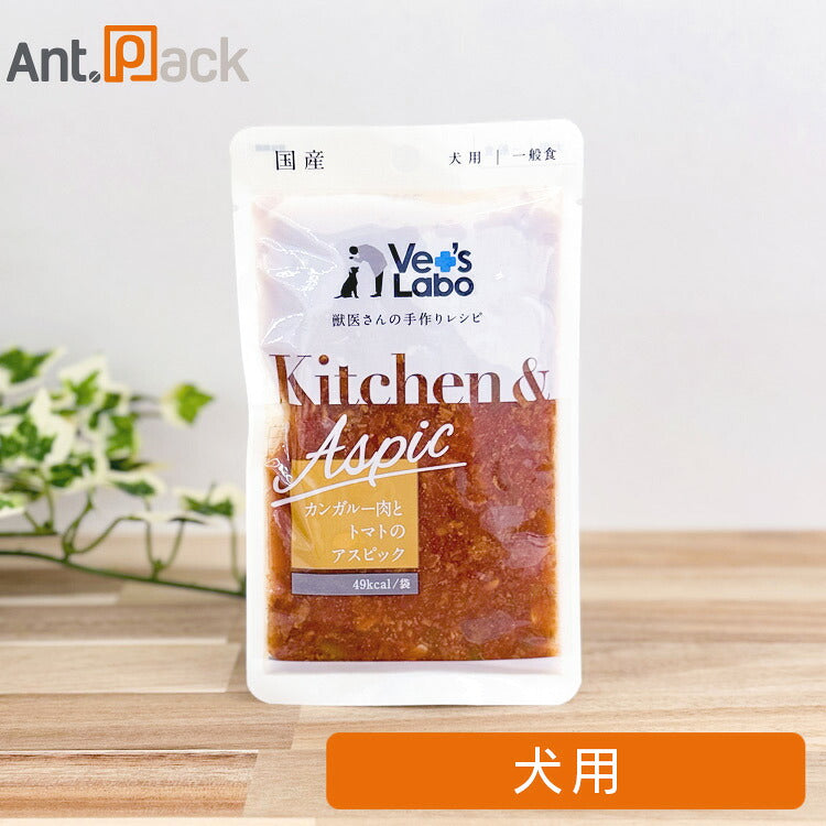 Vet'sLabo Kitchen & Aspic カンガルー肉とトマトのアスピック 犬用 80g(97288)