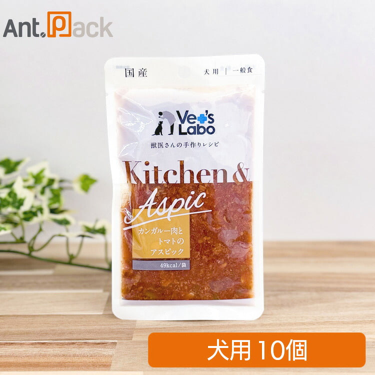 Vet'sLabo Kitchen & Aspic カンガルー肉とトマトのアスピック 犬用 80g×10個