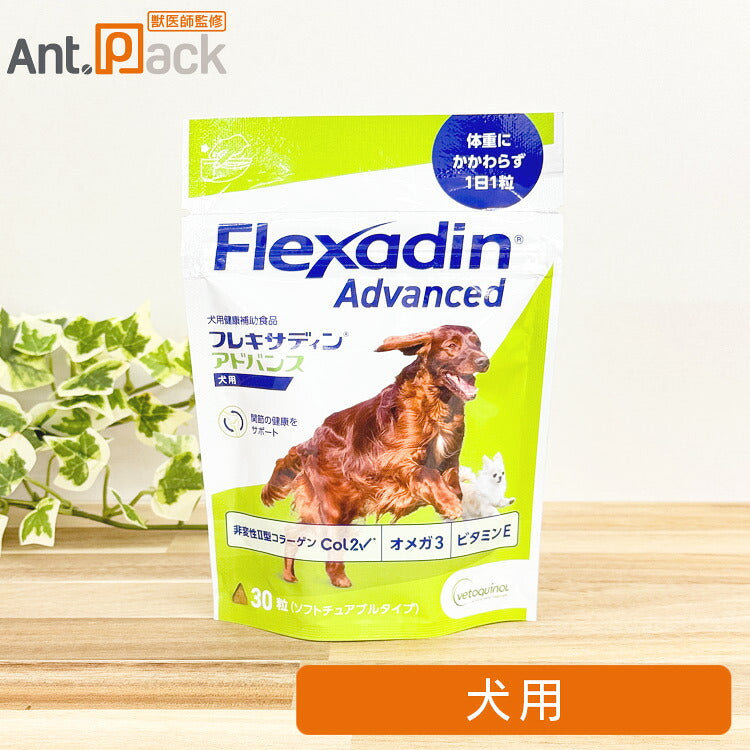 ベトキノールジャパン フレキサディン アドバンス 犬用 30粒(23083)