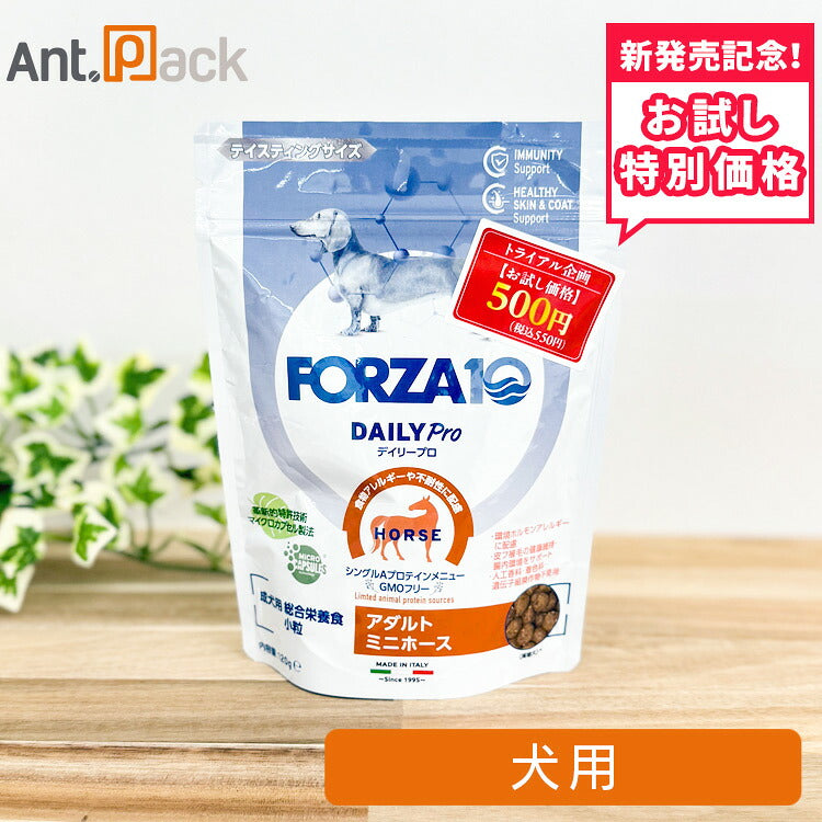 【お試し特別価格】フォルツァ10 Daily Pro デイリープロ アダルトミニ ホース 犬用 120g(72728)