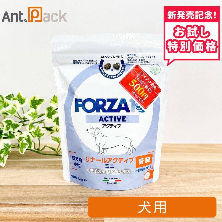 【お試し特別価格】フォルツァ10 ミニ リナール アクティブ ドライ(腎臓)犬用 120g(73046)