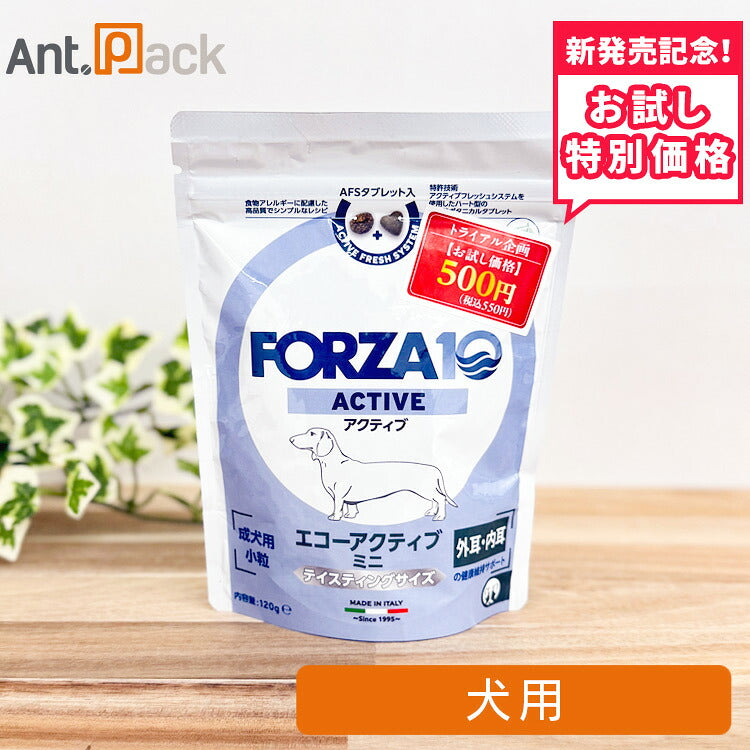 【お試し特別価格】フォルツァ10 ミニ エコー アクティブ ドライ(外耳・内耳)犬用 120g(73022)