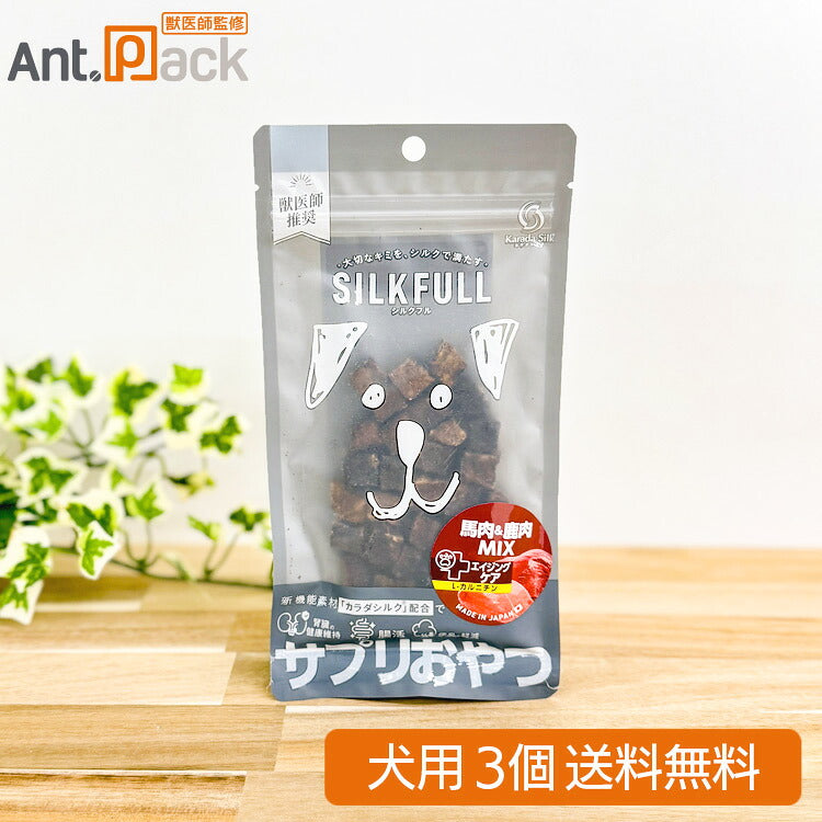 SILKFULL(シルクフル)サプリおやつ 馬肉&鹿肉MIX エイジングケア 犬用 30g ×3(10581)