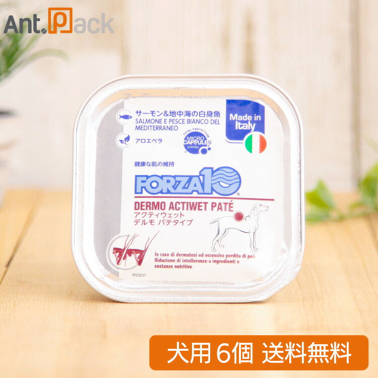 フォルツァ10 アクティウェット デルモ サーモン&地中海の白身魚(皮膚被毛) 犬用 100g×6個 (13680)