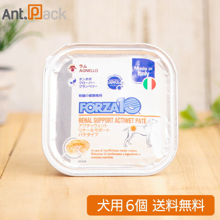 フォルツァ10 アクティウェットリナール ラム (腎臓) 犬用 100g×6個 (13673)