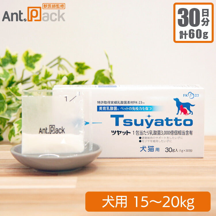 ニチニチ製薬 ツヤット 犬用 体重15kg~20kg 1日2g30日分