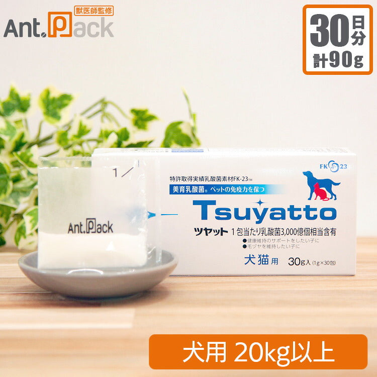 ニチニチ製薬 ツヤット 犬用 体重20kg以上 1日3g30日分