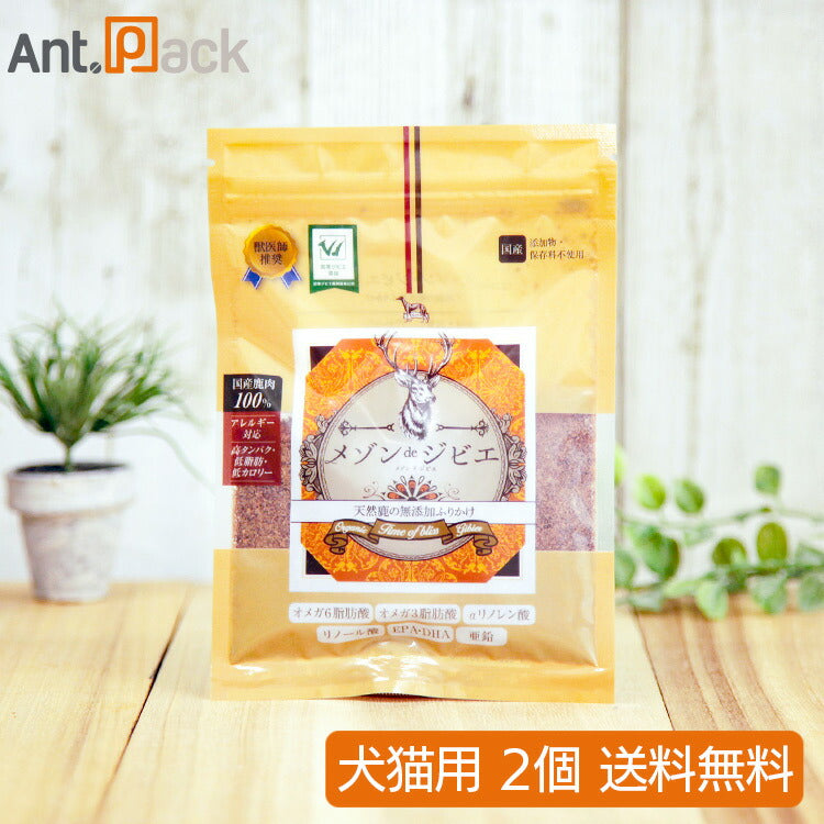 メゾン・ド・ジビエ 天然鹿の無添加ふりかけ 犬猫用 45g×2個(01110)