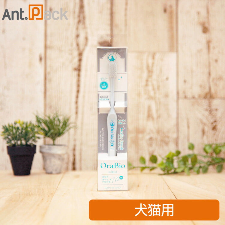 BYRON オーラバイオブラシPro 10X 犬猫用（超極細毛）［ネコポス発送