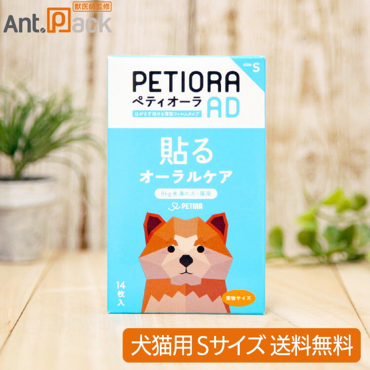 貼るオーラルケア ペティオーラ AD 犬猫用 Sサイズ(8kg未満の犬猫用)(30200)