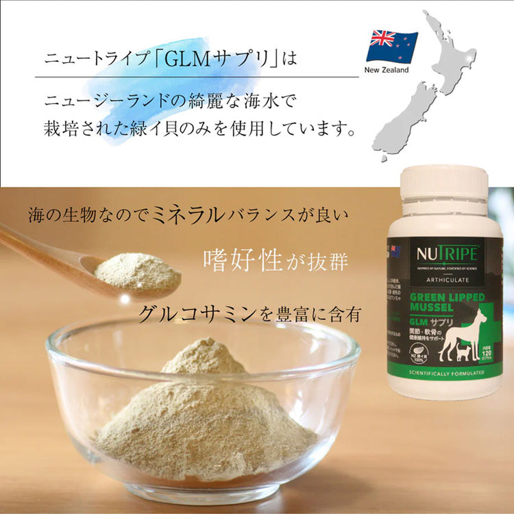 ニュートライプ GLMサプリ 犬猫用