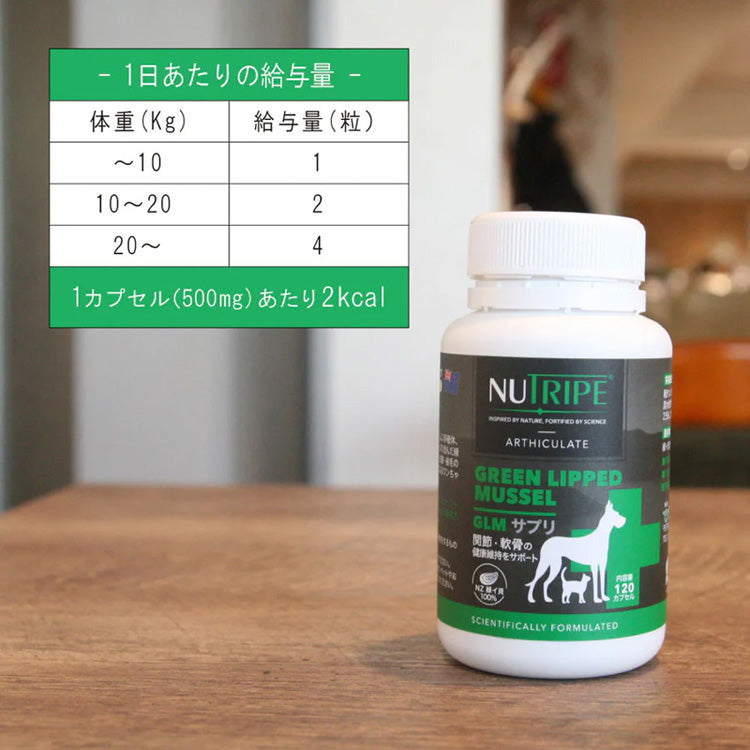 ニュートライプ GLMサプリ 犬猫用