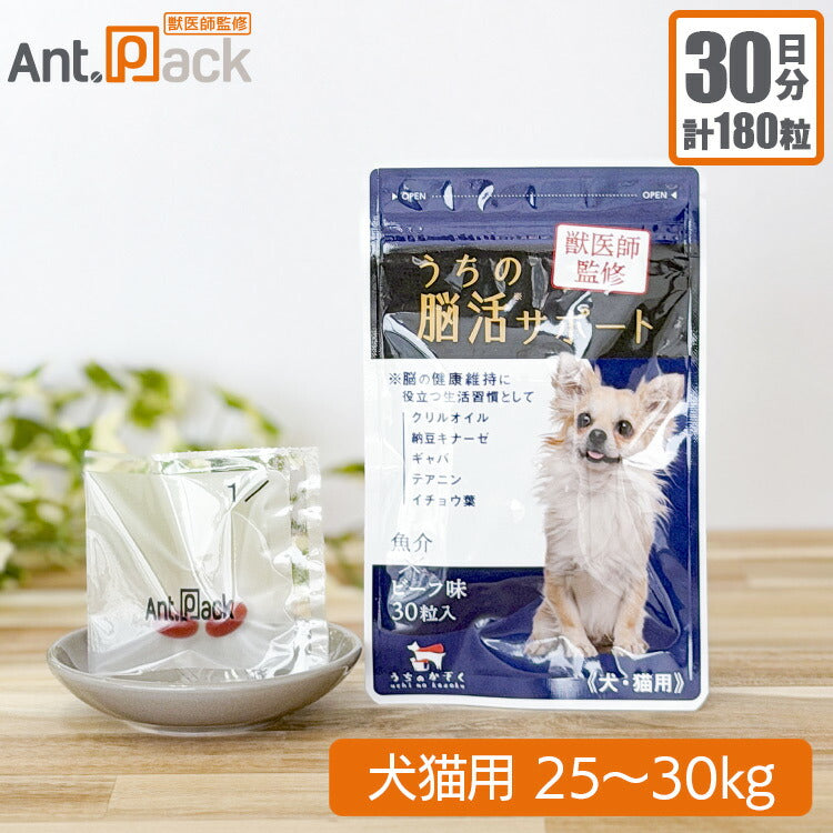 和漢 うちの脳活サポート 犬猫用 体重25~30kg 1日6カプセル30日分