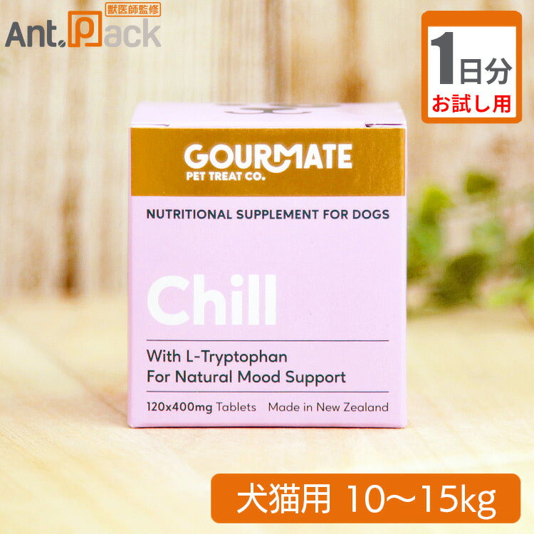 (お試し1日分)グッドスマイル グルメイト Chill(チル) リラックスサポート 犬猫用 体重10~15kg 1日3粒