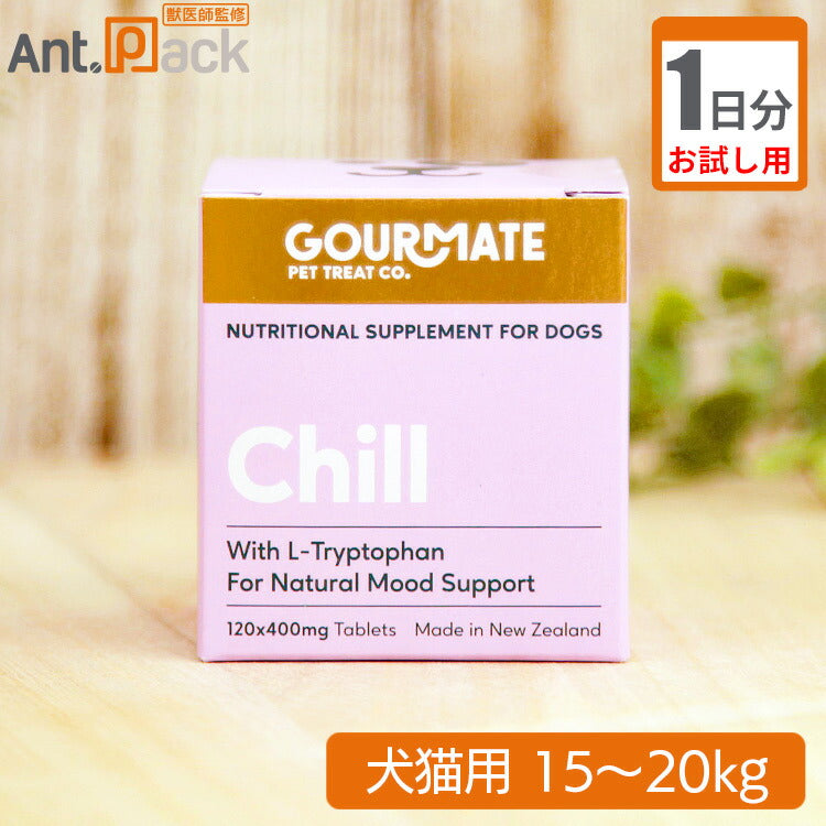 (お試し1日分)グッドスマイル グルメイト Chill(チル) リラックスサポート 犬猫用 体重15~20kg 1日4粒