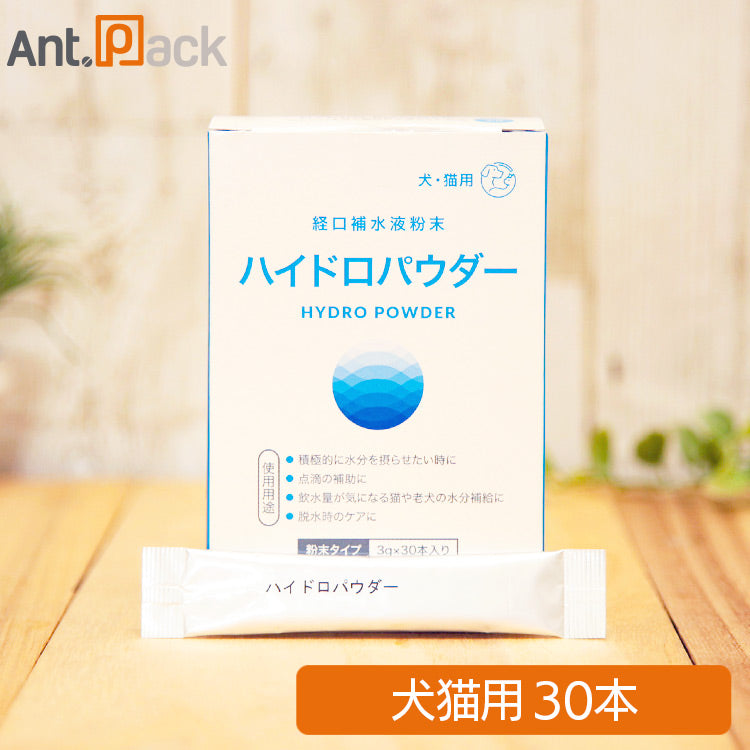 ペティエンス 犬猫用 ハイドロパウダー 犬猫用 30本 【経口補水飲料】【水に溶かすだけ】(33682)