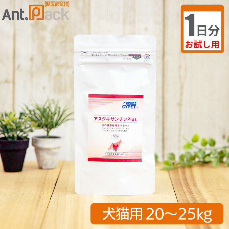 【お試し1日分】 ミネルヴァ アスタキサンチンPlus 体重20kg~25kg用 2.5粒 1日分