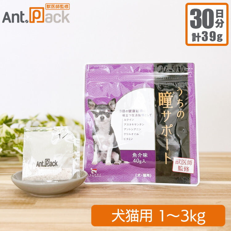 和漢 うちの瞳サポート 犬猫用 体重1~3kg 1日1.3g30日分