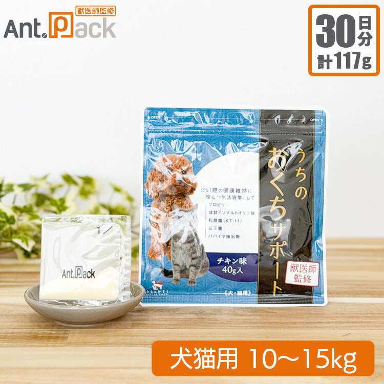 和漢 うちのおくちサポート 犬猫用 体重10~15kg 1日3.9g30日分
