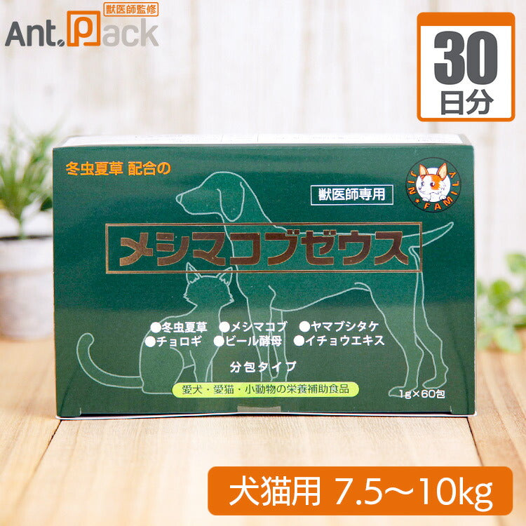 【送料無料】 太陽食品 メシマコブゼウス 顆粒タイプ 犬猫用 体重7.5kg~10kg 1日2g30日分