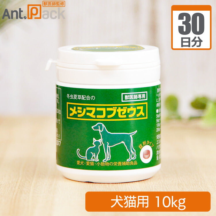 【送料無料】 太陽食品 メシマコブゼウス 錠剤タイプ 犬猫用 体重10kg 1日10粒30日分