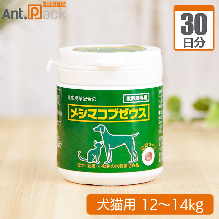 【送料無料】 太陽食品 メシマコブゼウス 錠剤タイプ 犬猫用 体重12kg~14kg 1日12粒30日分