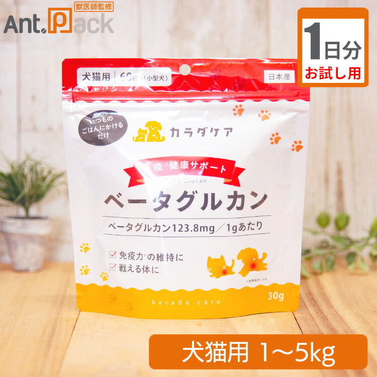 (お試し1日分)KPS カラダケア ベータグルカン顆粒 犬猫用 体重1kg~5kg用 0.25g