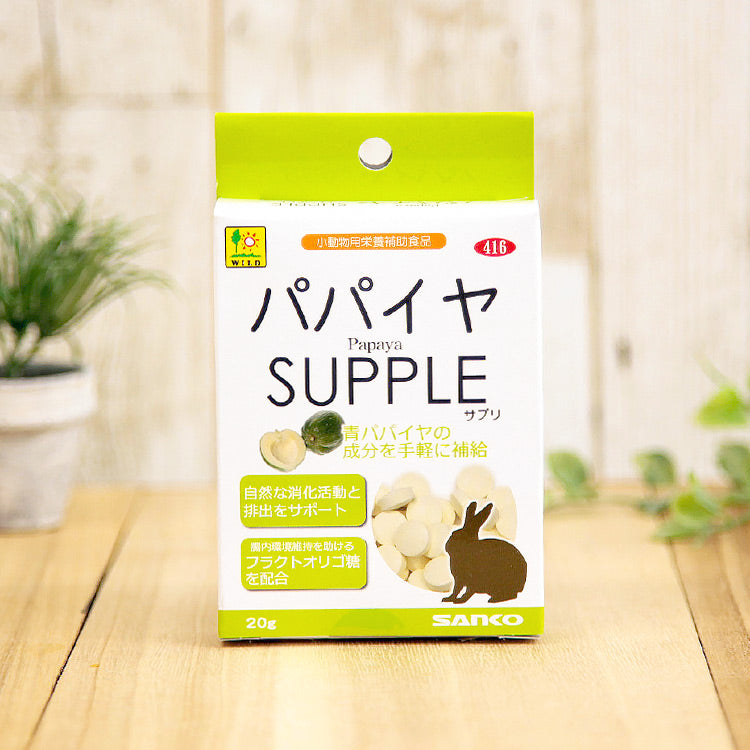 パパイヤサプリ うさぎ用