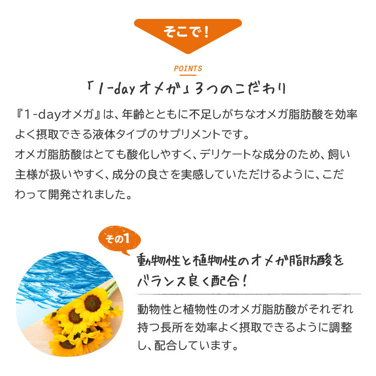 1day(ワンデー) オメガ 犬猫用 1包(個包装)