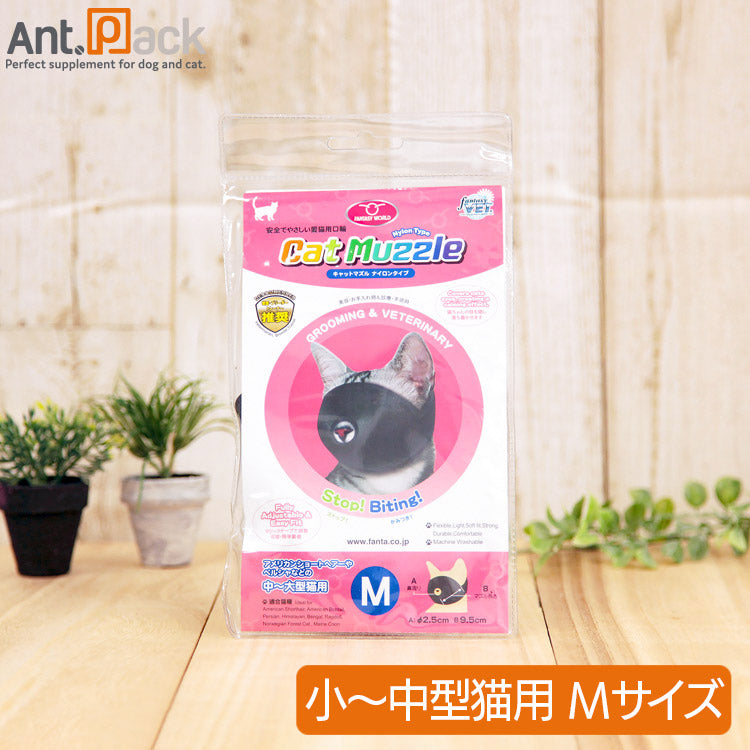 ファンタジーワールド キャットマズル M 猫用 (4995723321418)