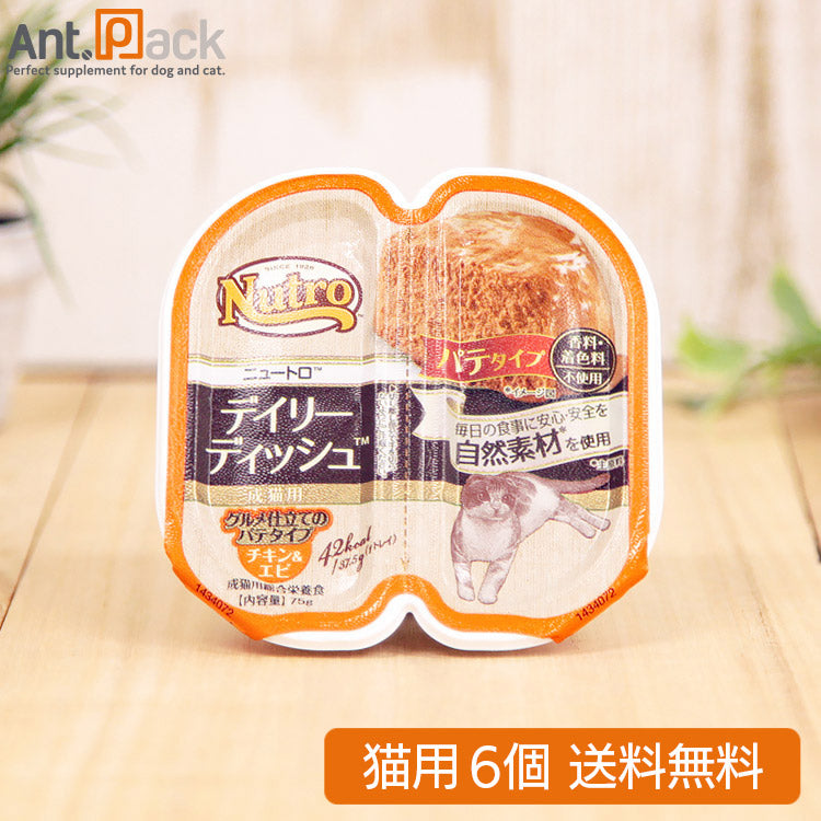 ニュートロ キャット デイリー ディッシュ チキン&エビ グルメ仕立てのパテタイプ 成猫用 トレイ 75g×6個 【送料無料】(45197819)