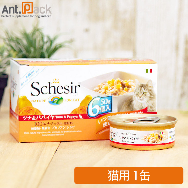 シシア キャット ツナ&パパイヤ 猫用 50g×1缶 (8005852711281)※お1人様12缶限り