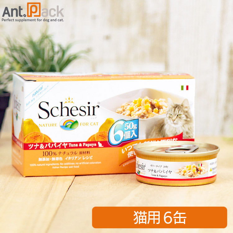 シシア キャット ツナ&パパイヤ 猫用 50g×6缶 (8005852711281)※お1人様2セット限り