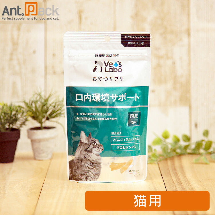 Vet'sLabo おやつサプリ 猫用 口内環境サポート 30g