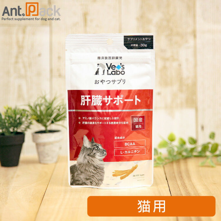 Vet'sLabo おやつサプリ 猫用 肝臓サポート 30g