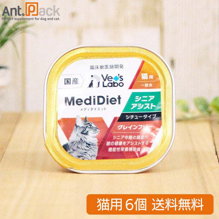 Vet'sLabo メディダイエット 猫用 シニア アシスト 11歳~ 95g×6個 (4560191495666)