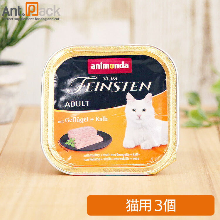 アニモンダ フォムファインステン 鳥・牛・豚・子牛 猫用 100g×3個(83200)