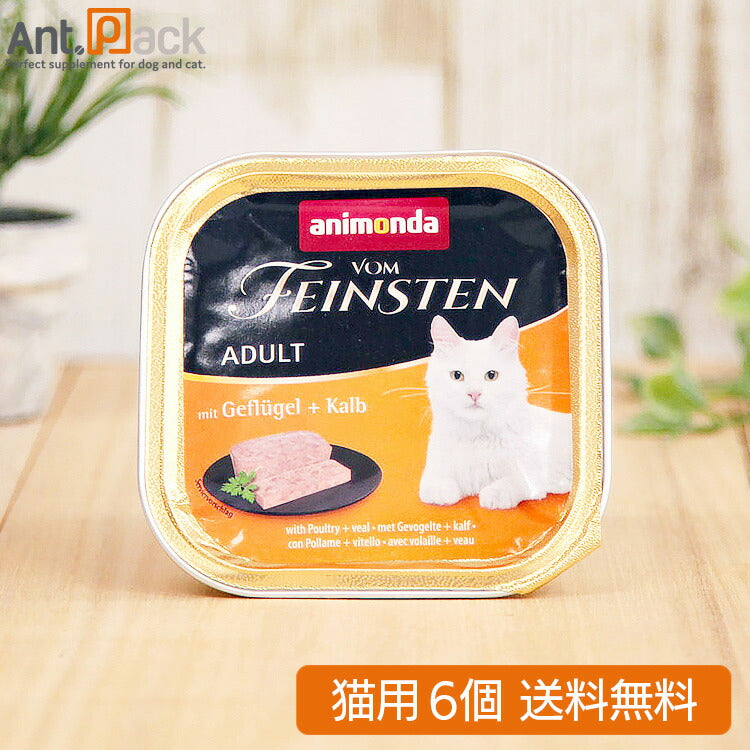 アニモンダ フォムファインステン 鳥・牛・豚・子牛 猫用 100g×6個(83200)