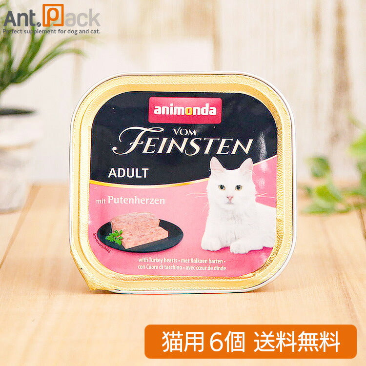 アニモンダ フォムファインステン 牛・鳥・豚・七面鳥の心臓 猫用 100g×6個(83203)