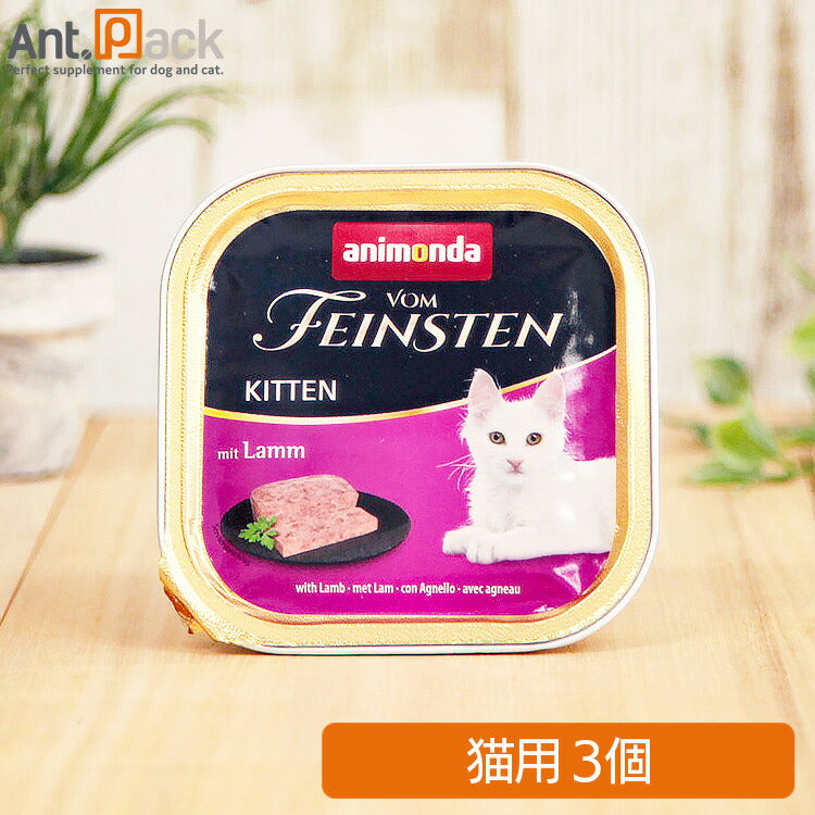 アニモンダ フォムファインステン 子猫 鶏・豚・牛・子羊 猫用 100g×3個(83236)
