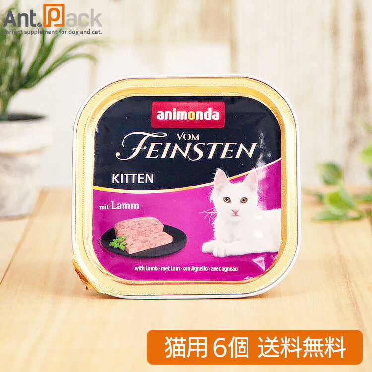 アニモンダ フォムファインステン 子猫 鶏・豚・牛・子羊 猫用 100g×6個(83236)