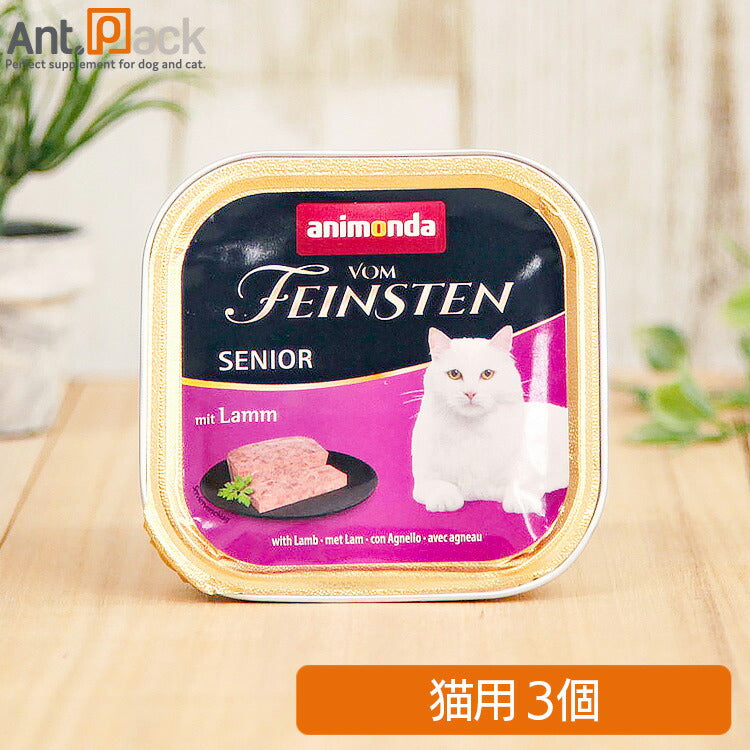 アニモンダ フォムファインステン シニア 鶏・牛・豚・子羊 猫用 100g×3個(83237)